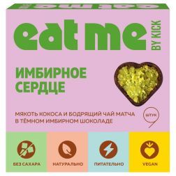 Конфеты &quot;Кокосовые с матчей в имбирном шоколаде&quot; EAT ME Kick (9 шт)