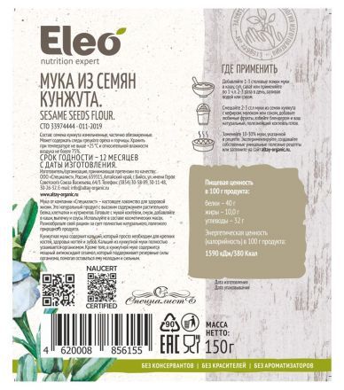 Мука семян кунжута Eleo (150 г) Специалист