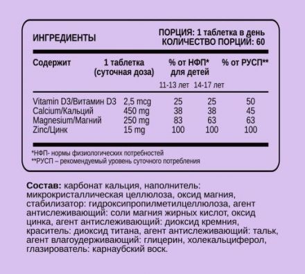 Ca+Mg+Zn, D3 Chikalab (60 кап)