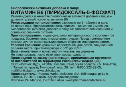 Vitamin B6 P-5-P 50 мг Chikalab (30 кап)