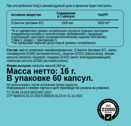 Biotin 1500 мкг Chikalab (60 кап)