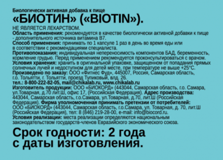 Biotin 1500 мкг Chikalab (60 кап)