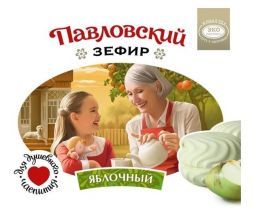 Зефир &quot;Павловский&quot; со вкусом яблока(180 г), ЭКО ПАСТИЛА